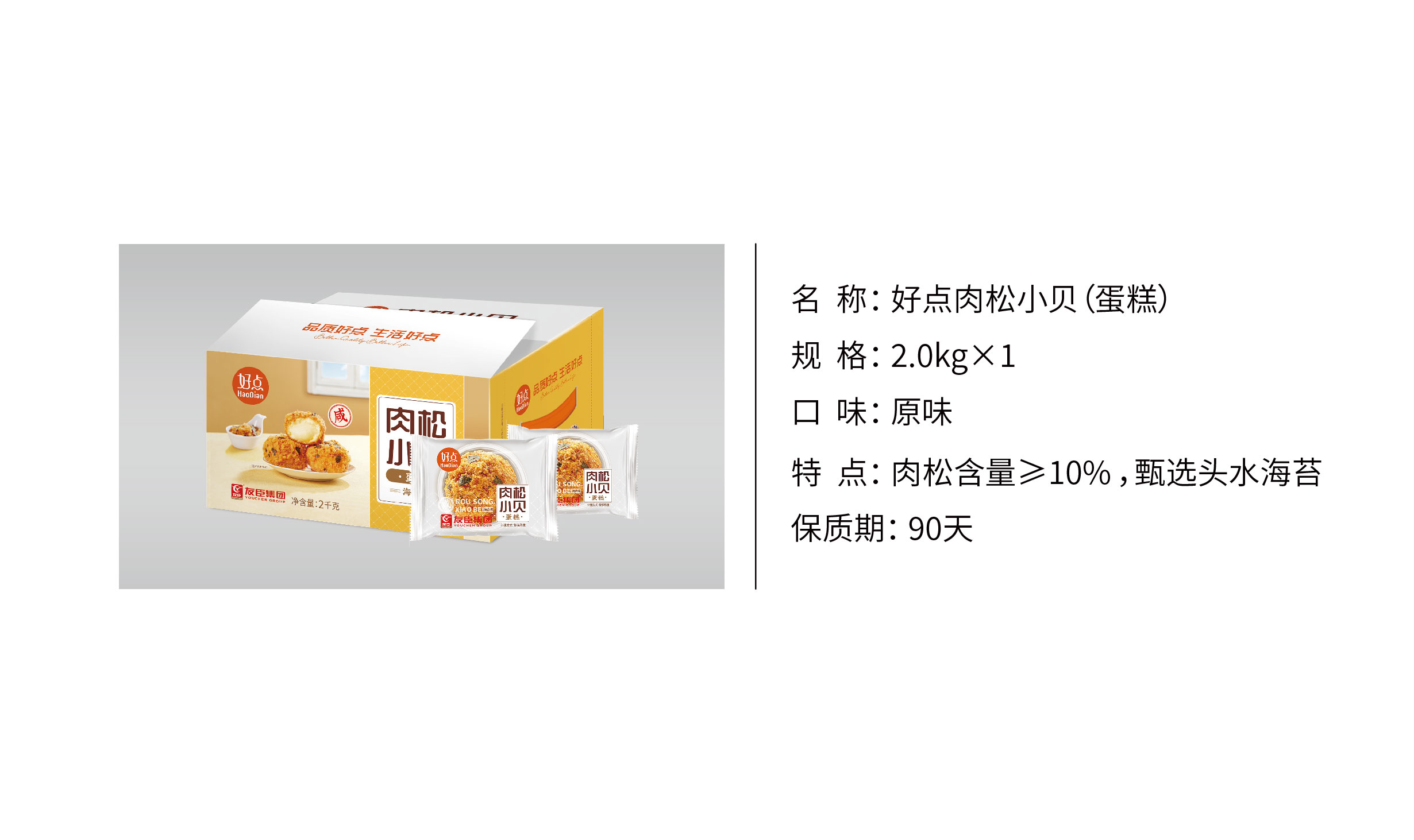 好点_肉松小贝